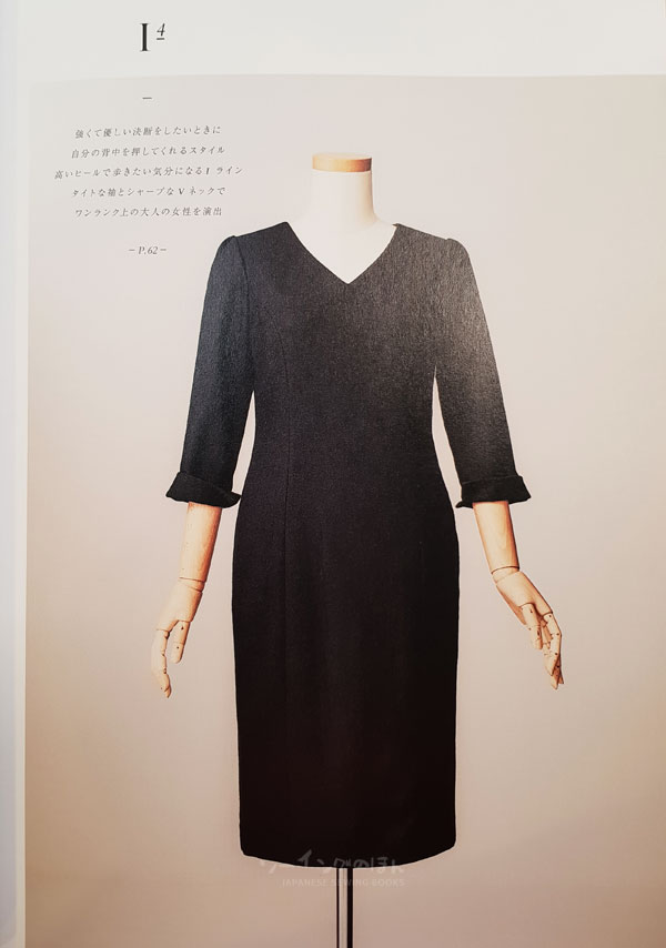 Book Review – The Silhouette Permanent Dress – Japanese Sewing